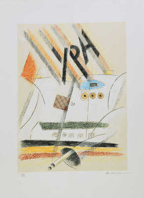 Немухин Владимир Николаевич. Валет «Ура»  